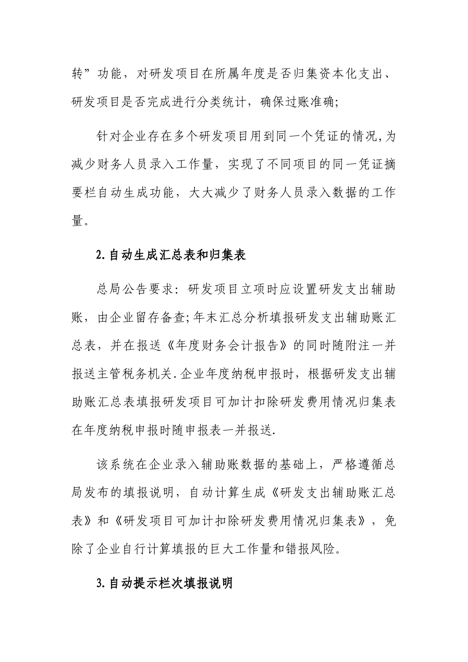 研发费用加计扣除台账管理系统应用指南_第2页