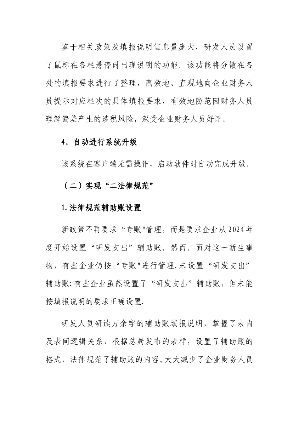 研发费用加计扣除台账管理系统应用指南_第3页