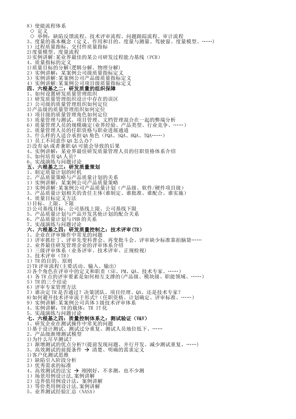 研发质量管理培训_第2页