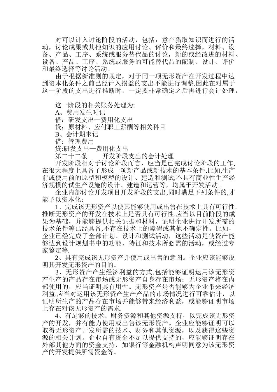 研发费用核算管理制度_第3页