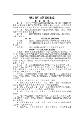 研发费用核算管理制度