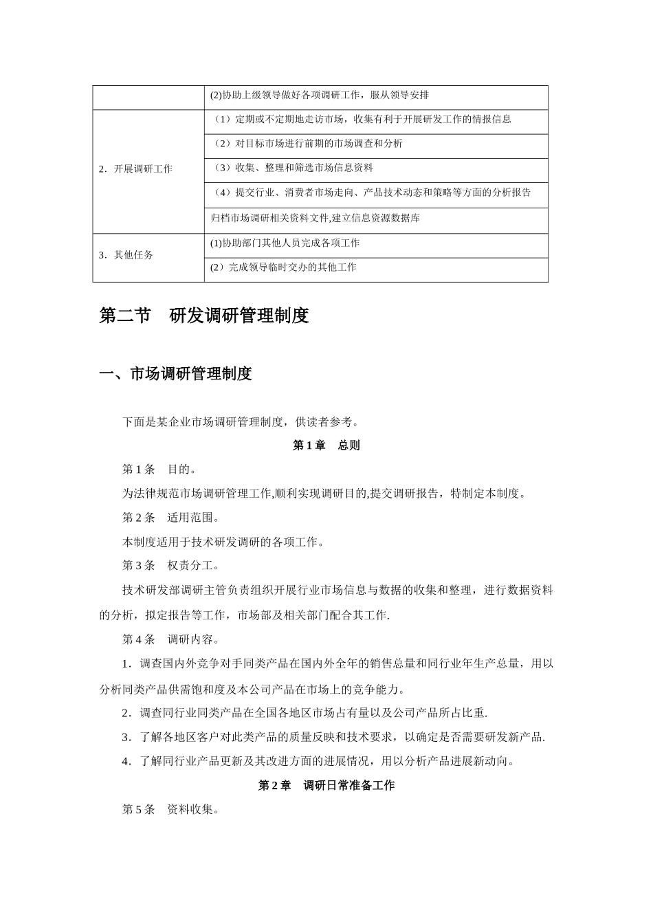 研发调研管理制度_第2页