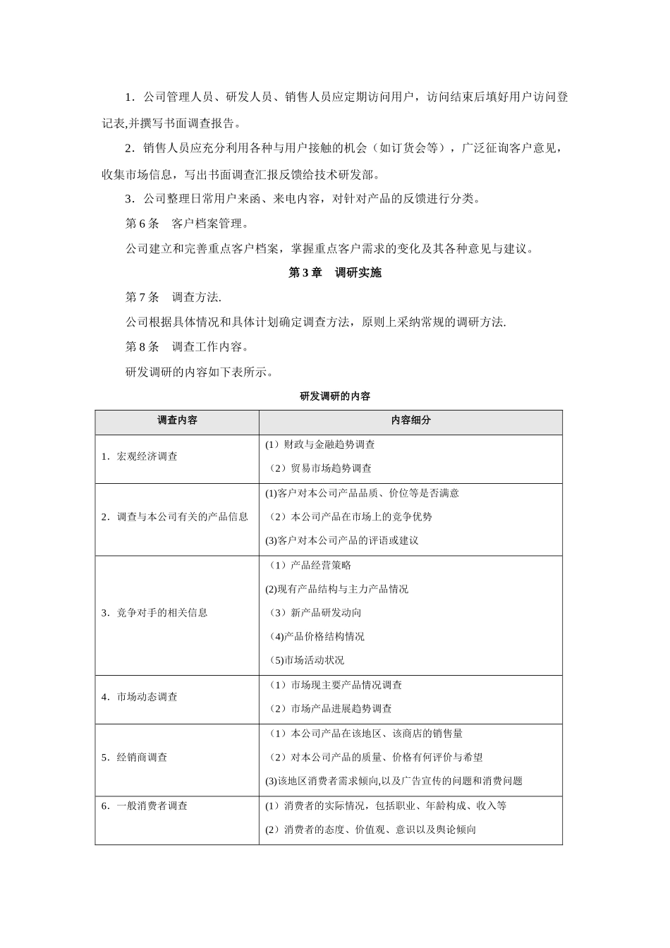 研发调研管理制度_第3页