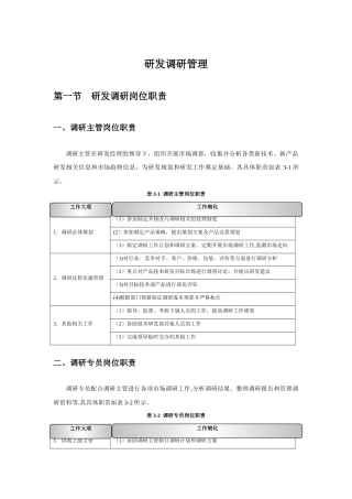 研发调研管理制度