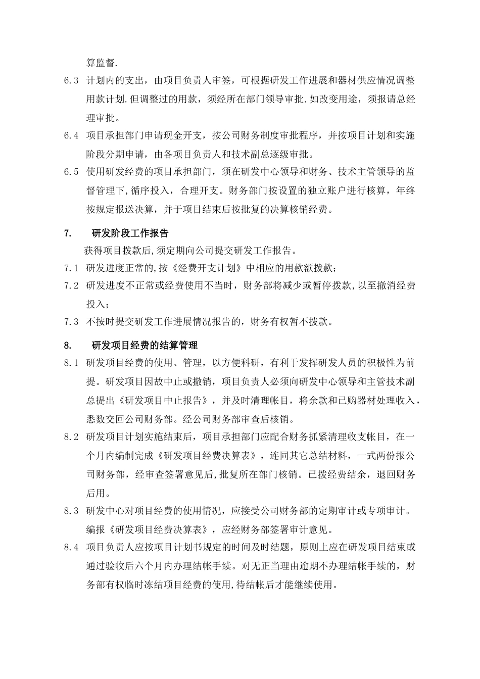 研发经费管理办法(软件)_第3页