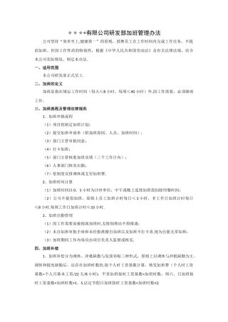 研发部加班管理办法