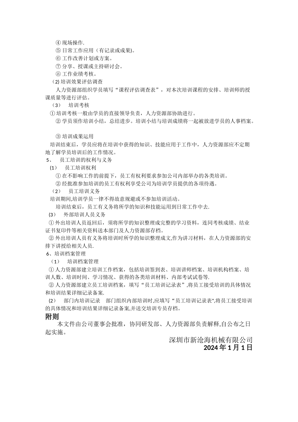 研发部培训管理制度_第3页