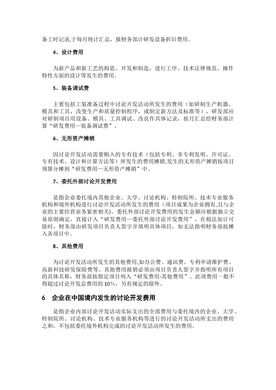 研发费用核算与管理办法_第3页
