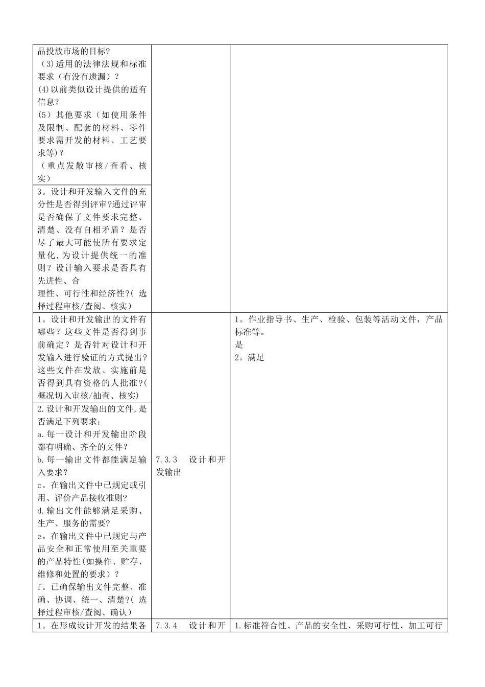 研发部内审检查表(新)_第3页