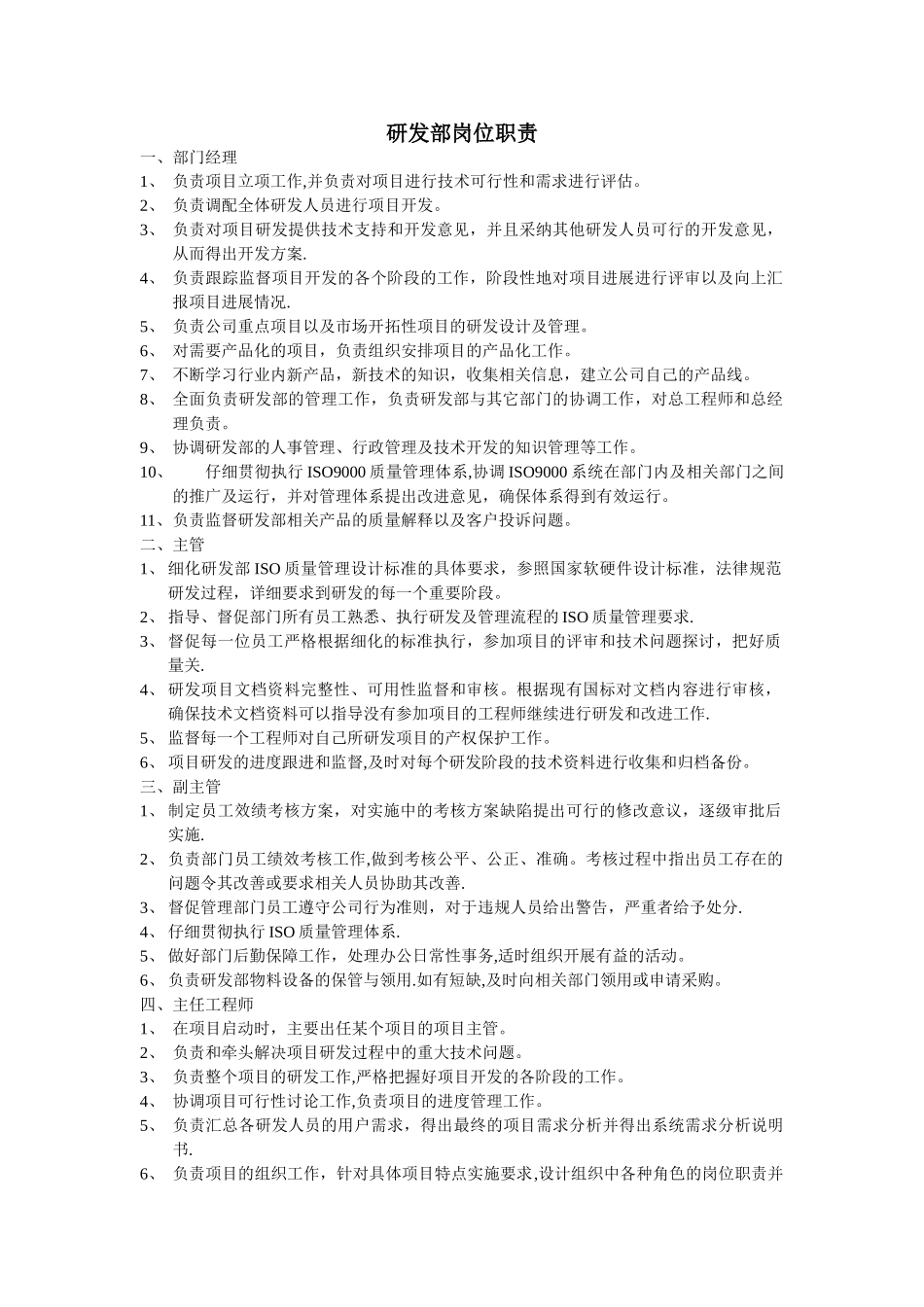 研发部岗位职责(新)_第1页
