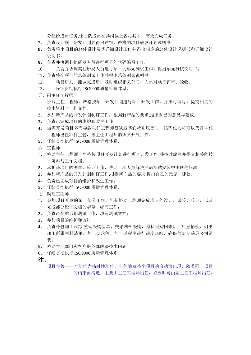 研发部岗位职责(新)_第2页