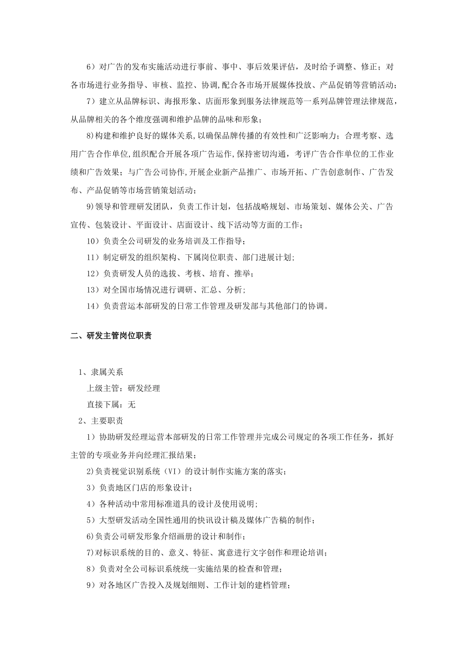 研发部岗位职责与组织架构_第2页