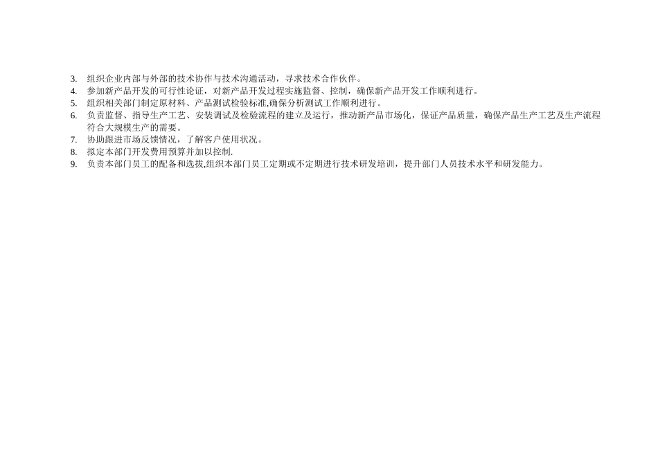 研发部岗位职责明细_第2页