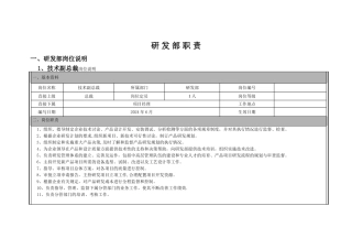 研发部岗位职责工作内容及晋升渠道