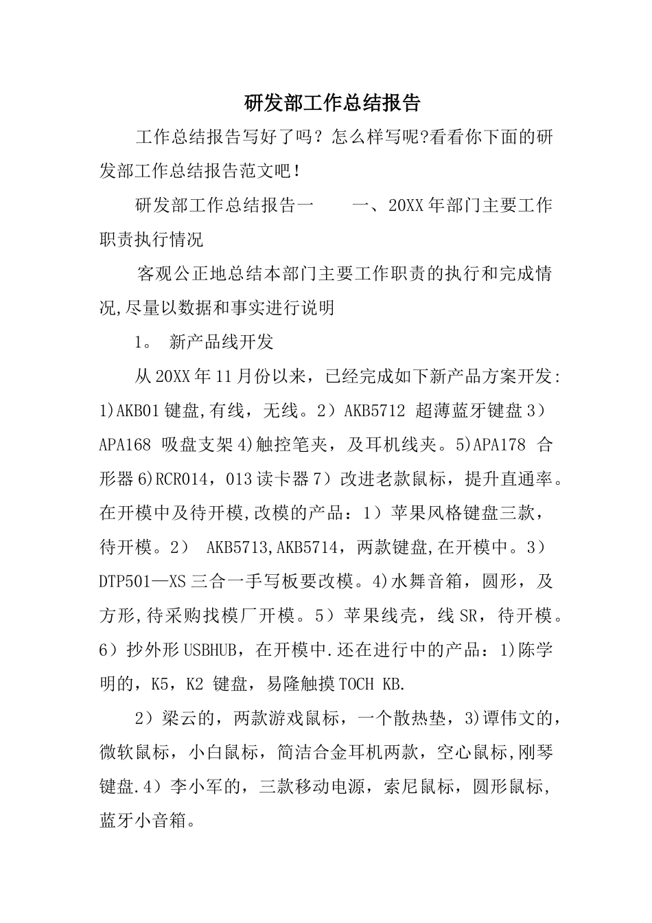 研发部工作总结报告_第1页