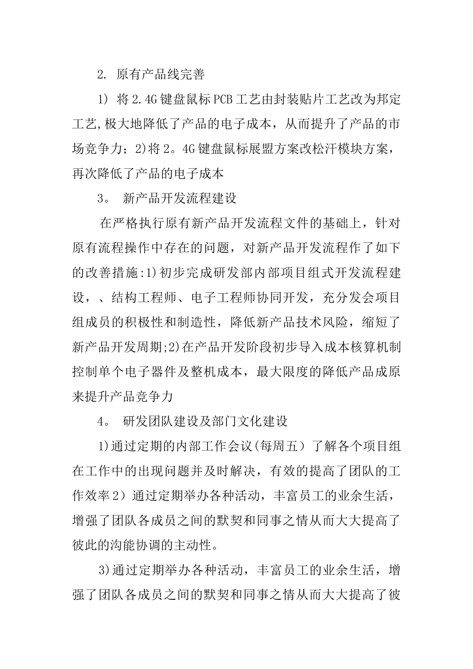 研发部工作总结报告_第2页