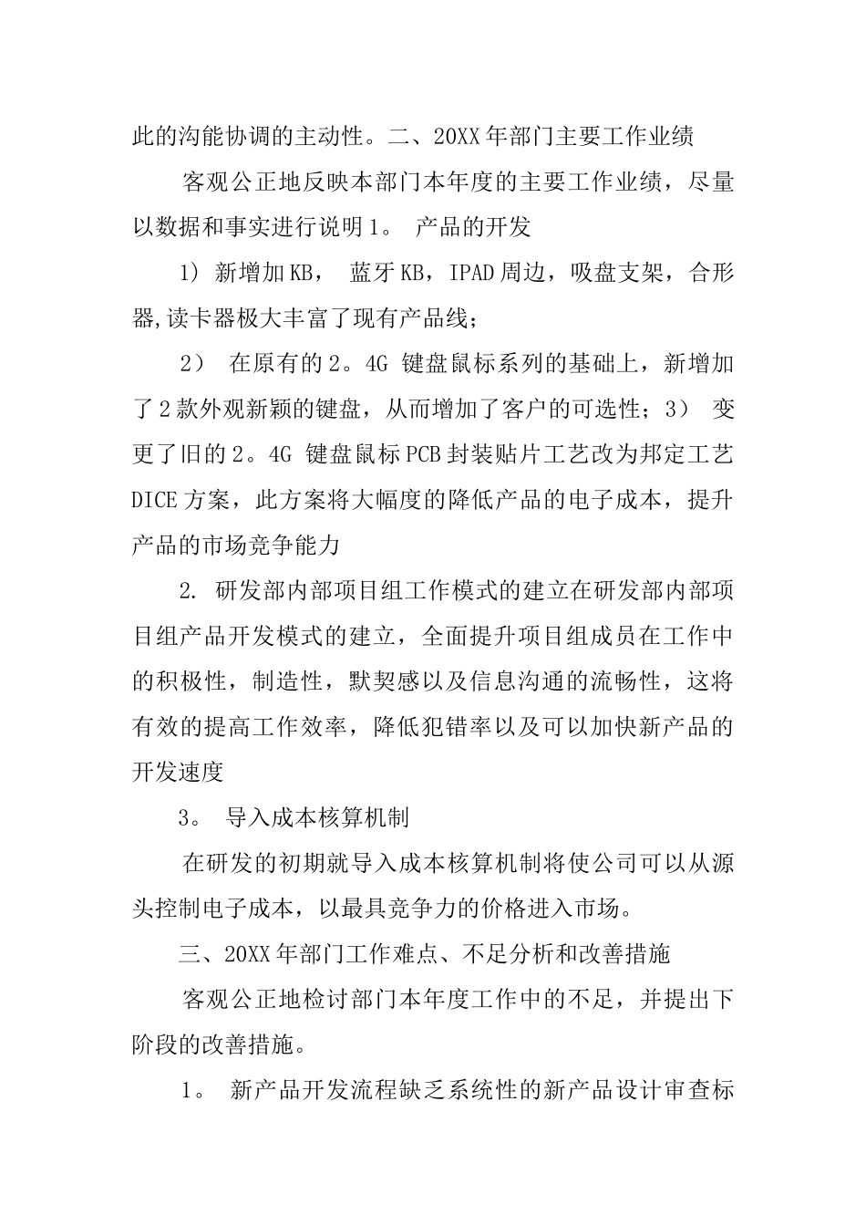 研发部工作总结报告_第3页