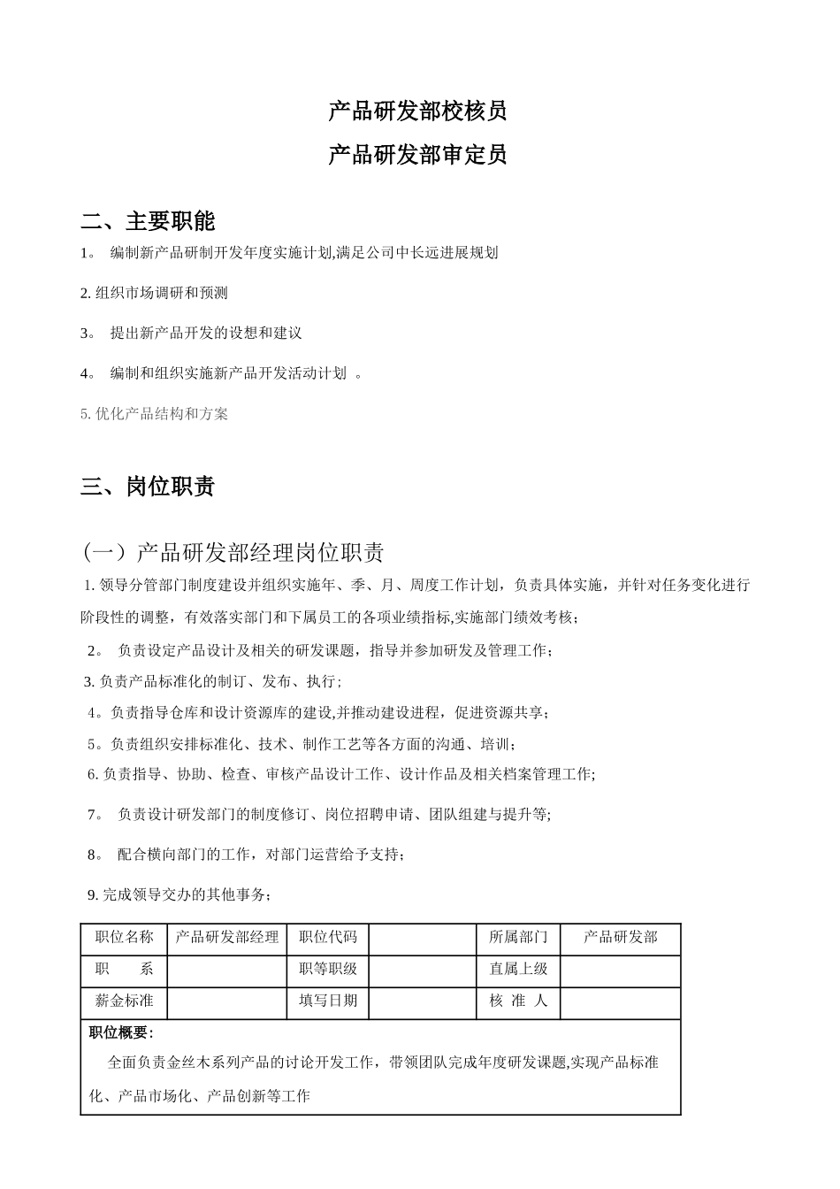 研发部岗位职责说明书_第2页