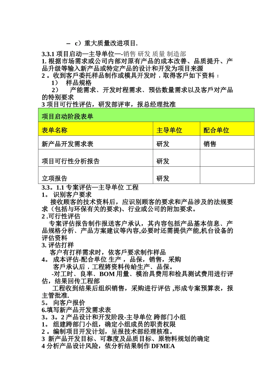 研发部工作流程[1]_第2页