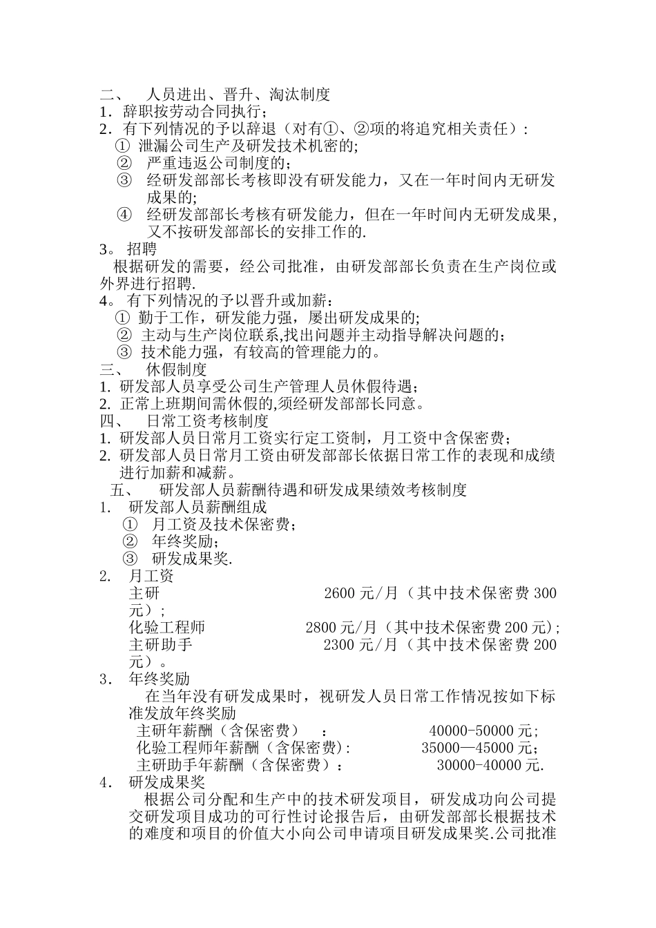 研发部管理制度_第2页