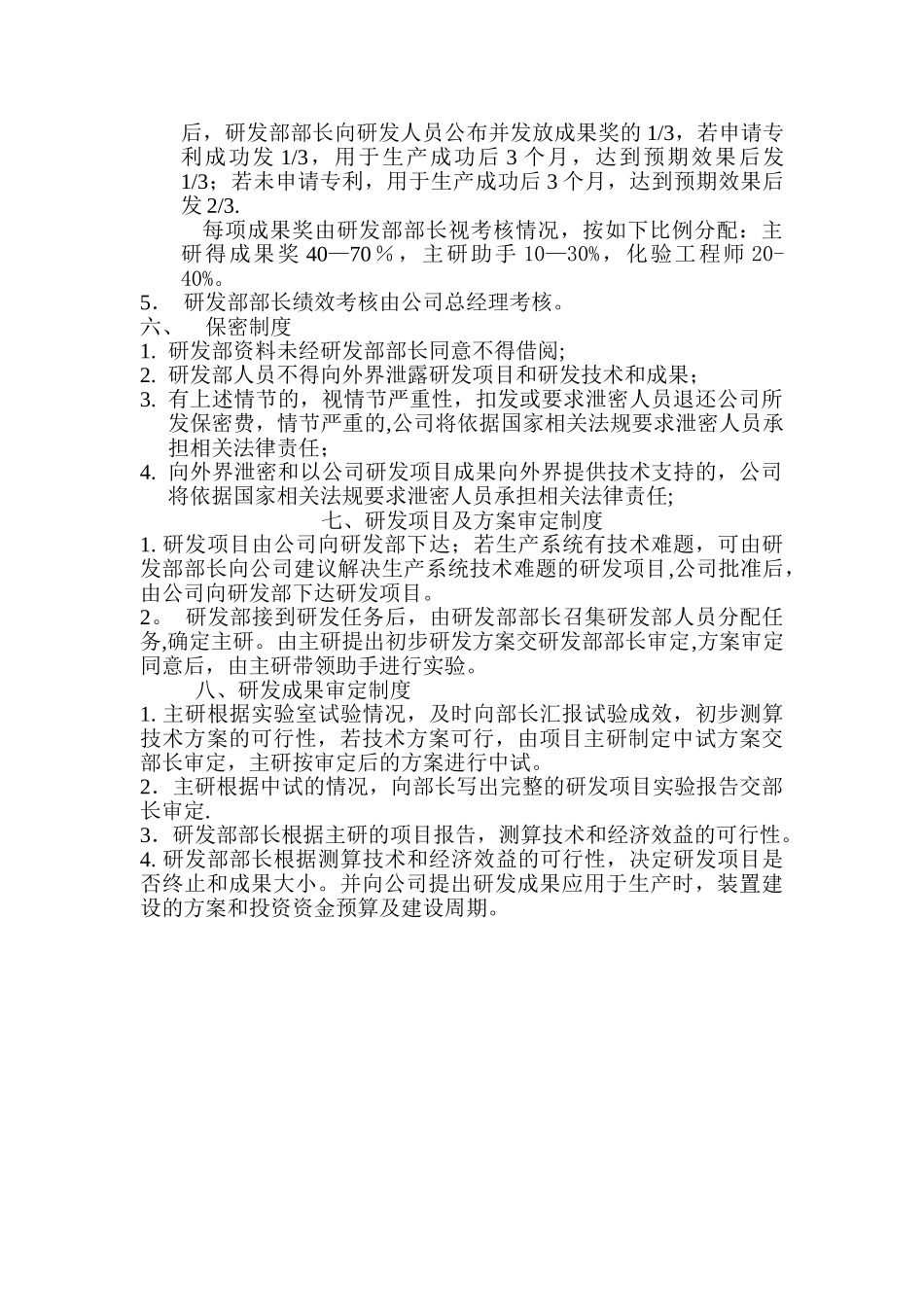 研发部管理制度_第3页