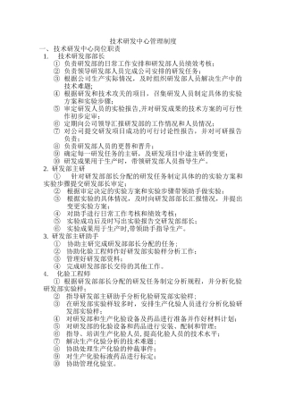 研发部管理制度
