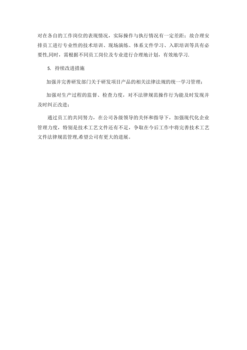 研发部管理评审报告_第2页