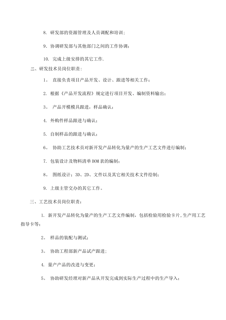 研发部组织架构及岗位职责_第2页