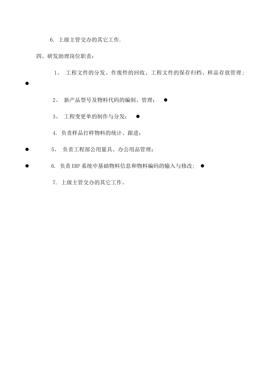 研发部组织架构及岗位职责_第3页