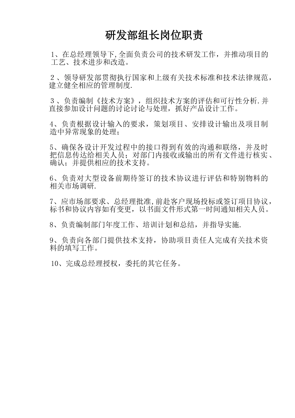 研发部组长岗位职责_第1页
