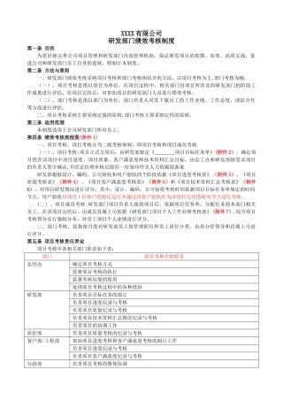 研发部绩效考核制度