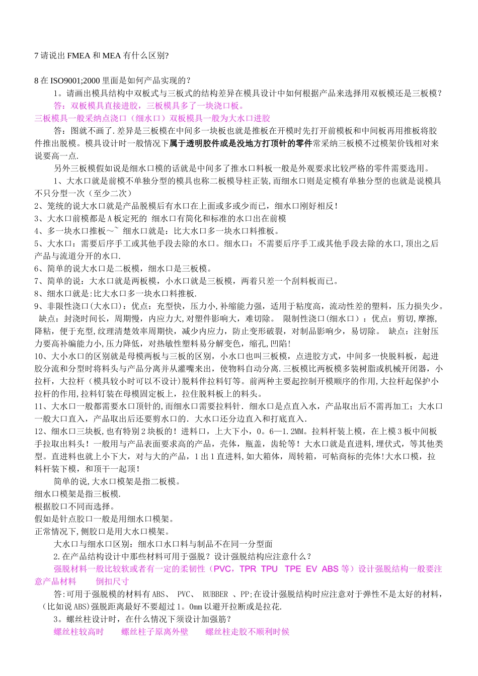 研发部结构工程师面试测试题_第2页