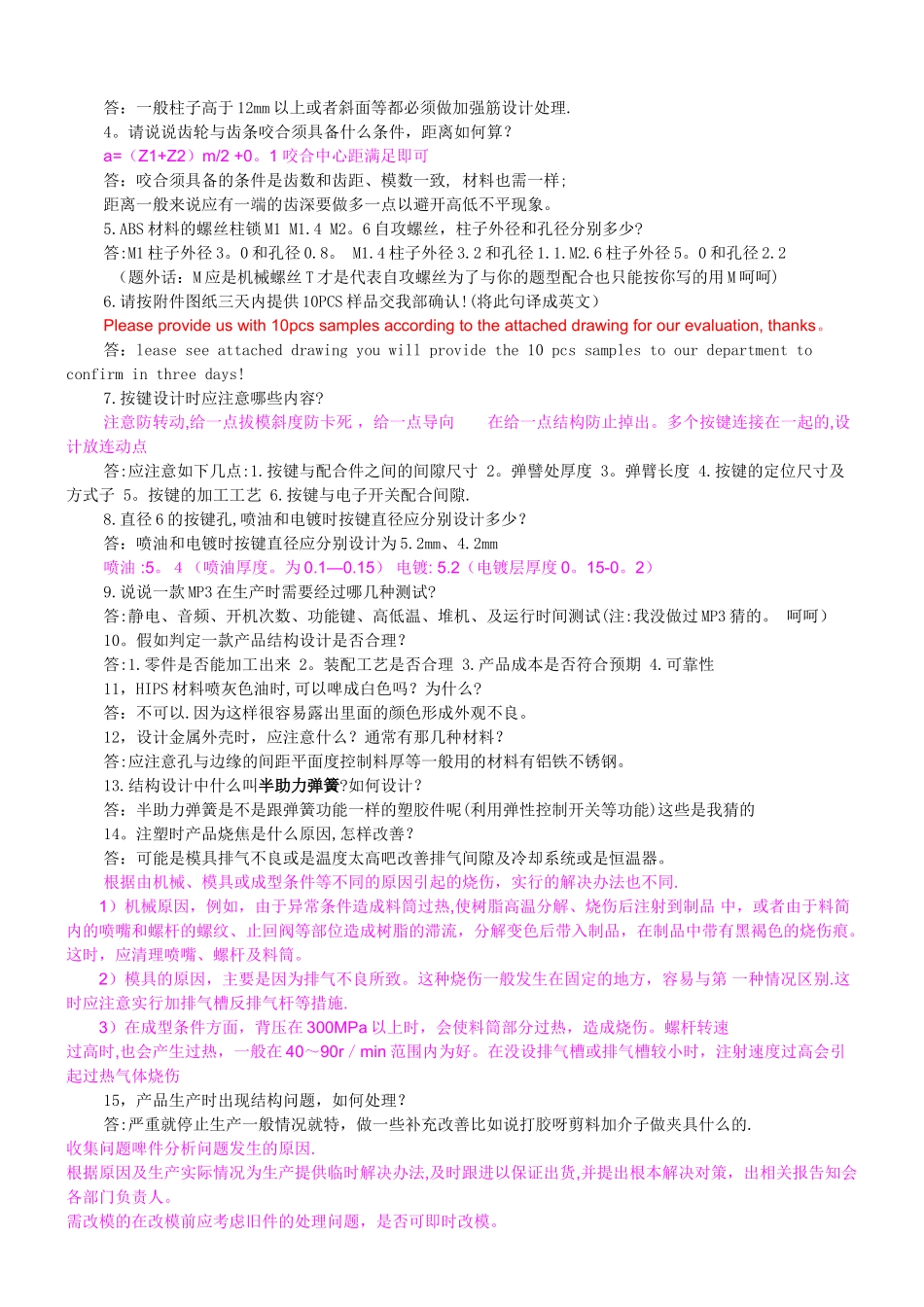 研发部结构工程师面试测试题_第3页