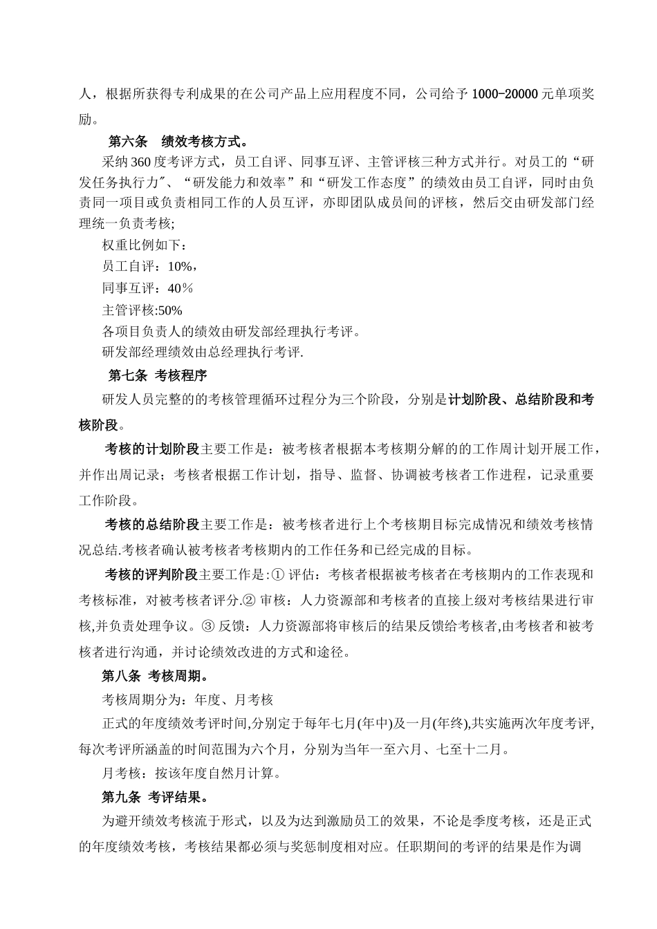研发部绩效考核办法_第2页