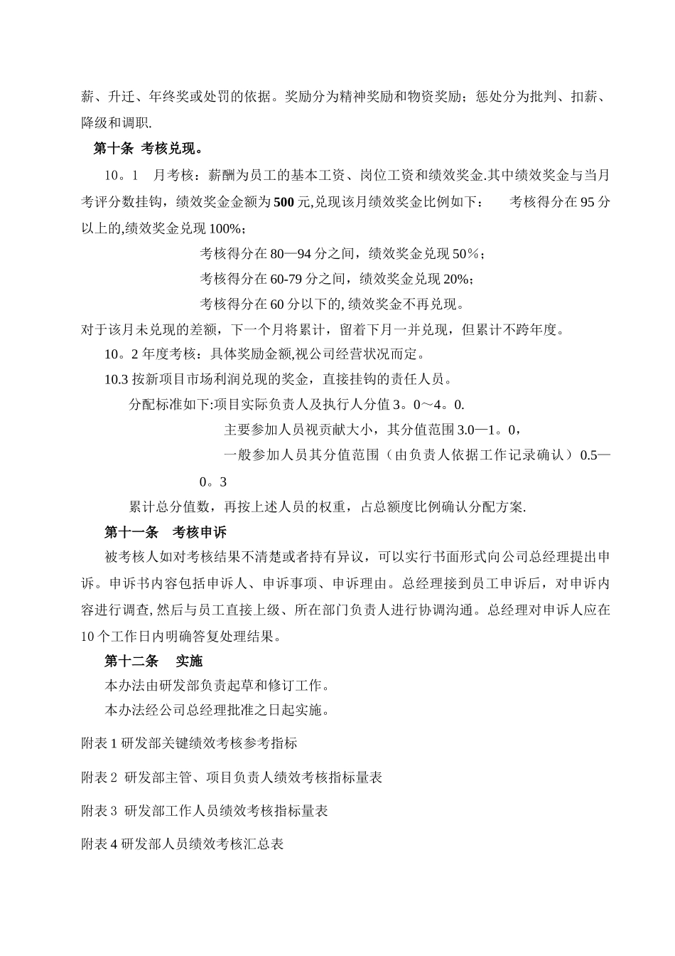 研发部绩效考核办法_第3页