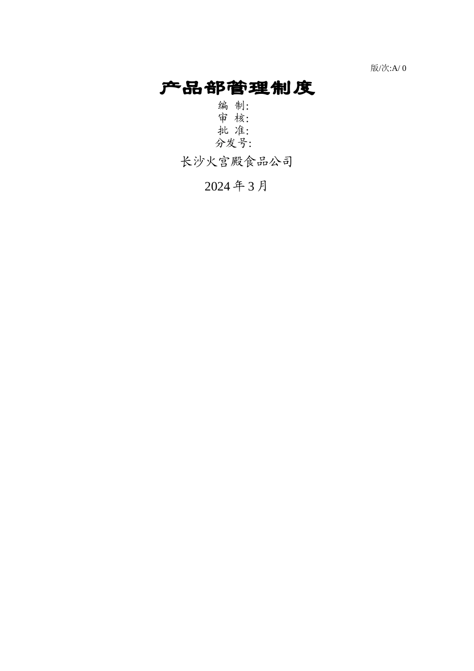 研发部管理制度汇编_第1页