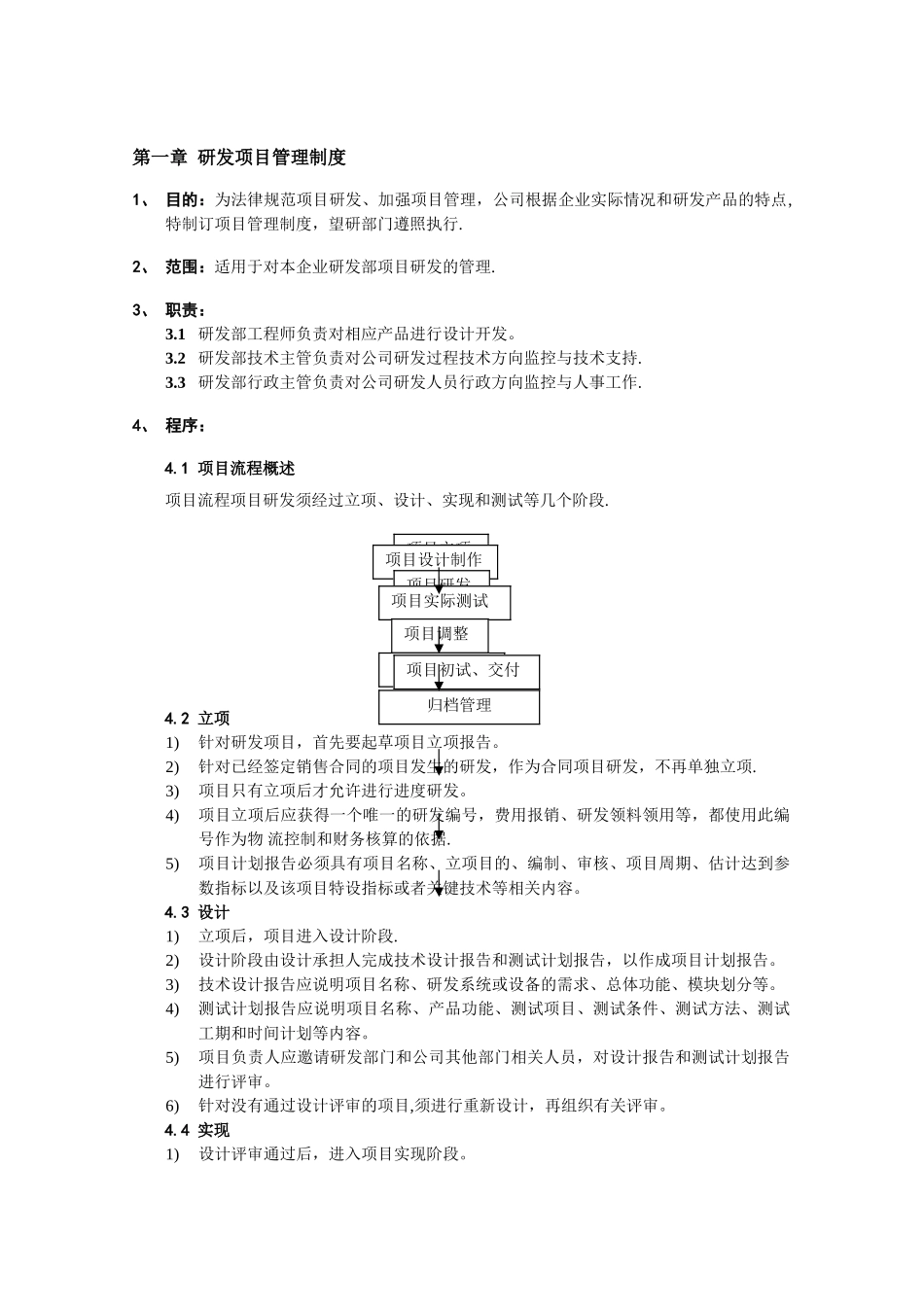 研发部管理制度汇编_第3页