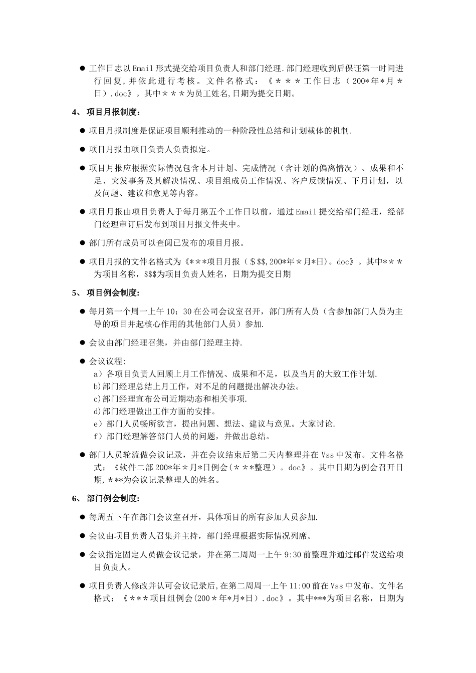 研发部管理方法_第2页
