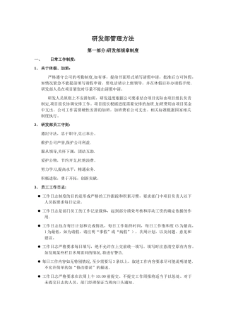 研发部管理方法