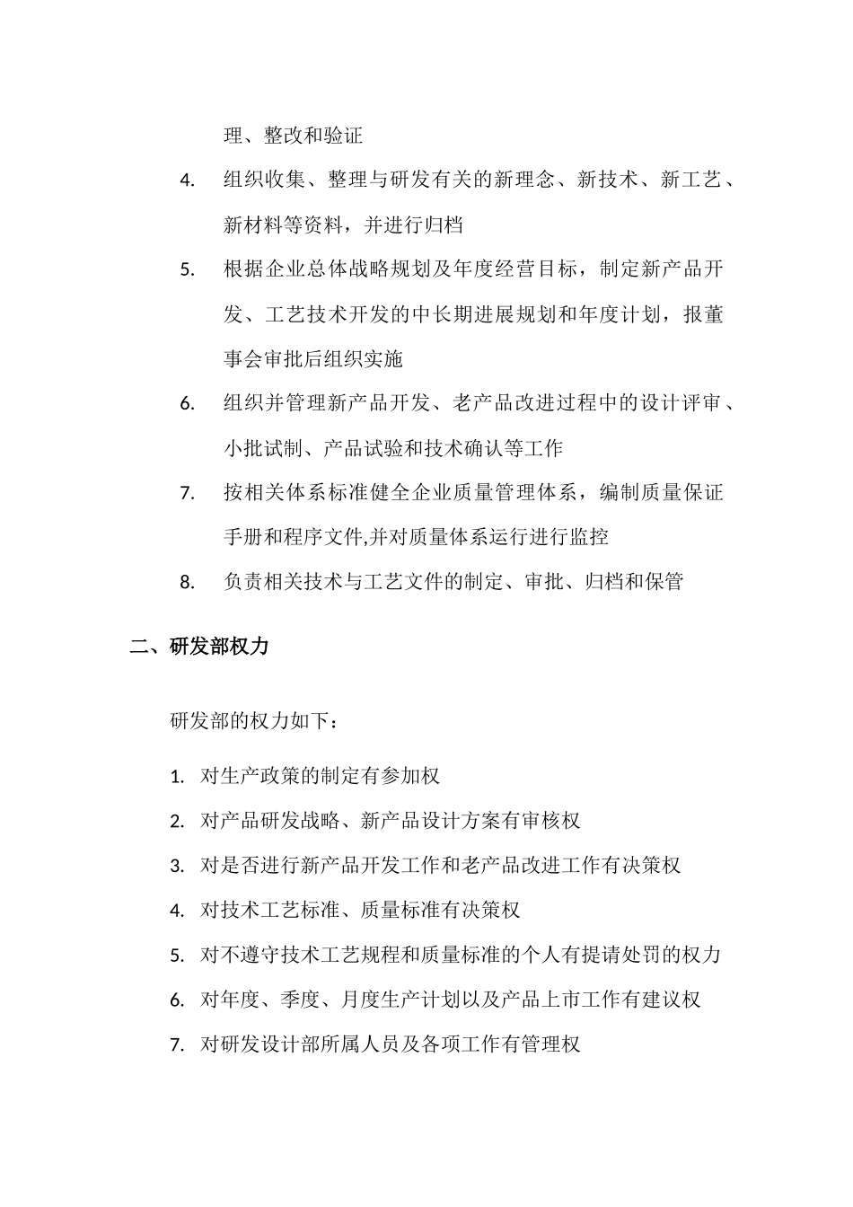 研发部组织结构与岗位职责_第2页