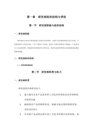 研发部组织结构与岗位职责