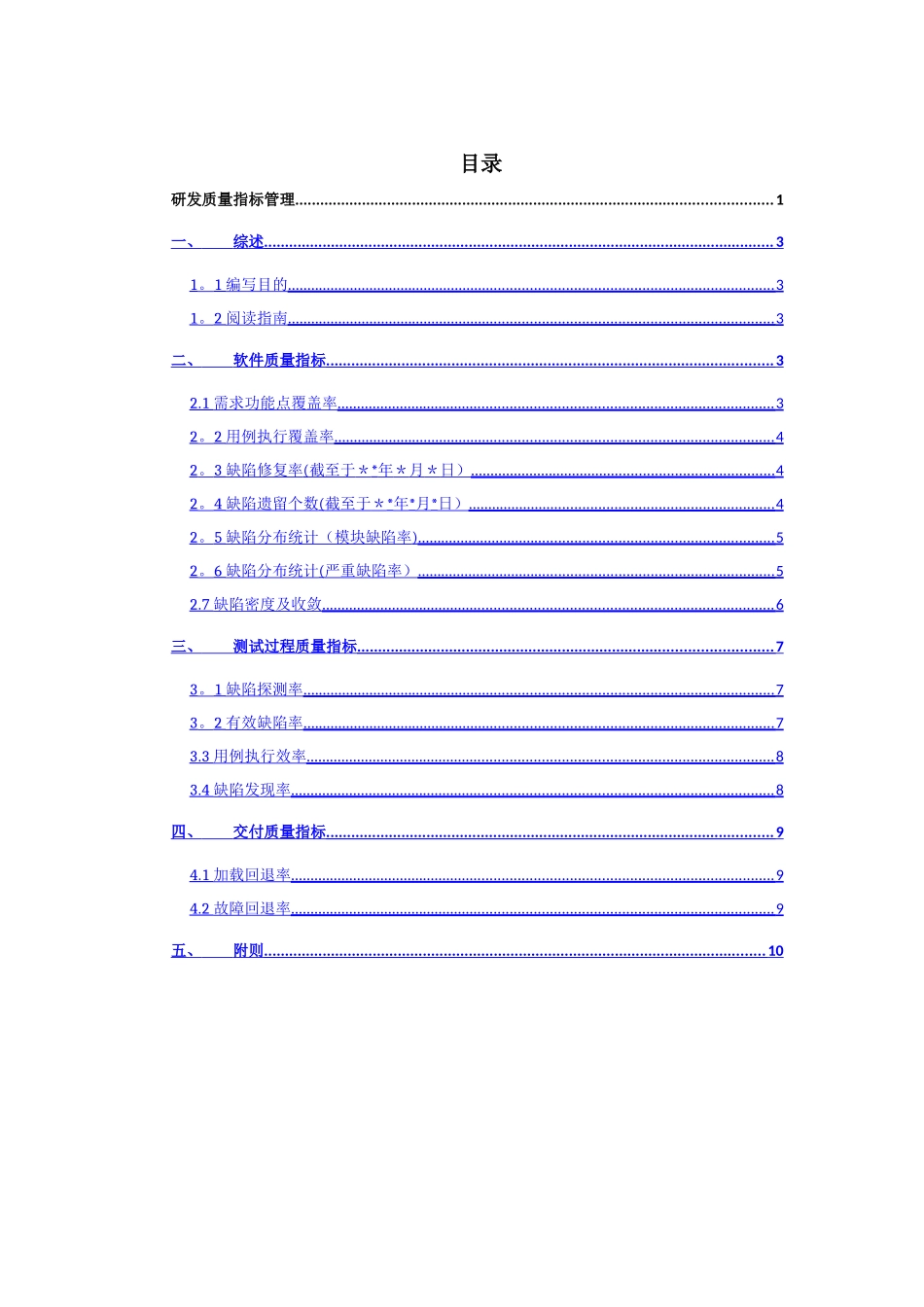 研发部质量标准规范_第2页
