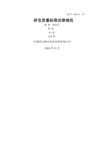 研发部质量标准规范