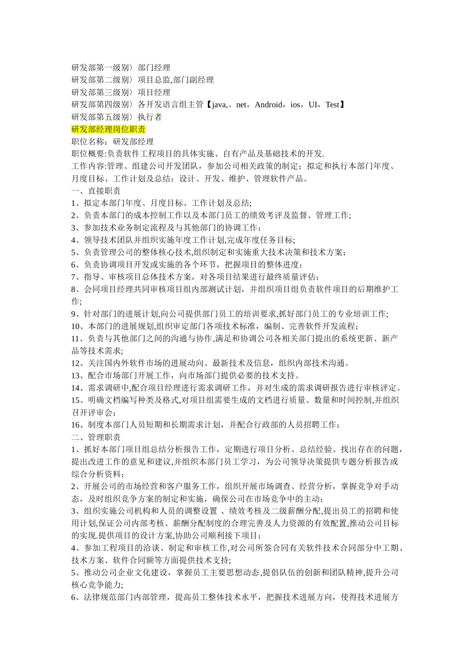 研发部门岗位职责_第1页