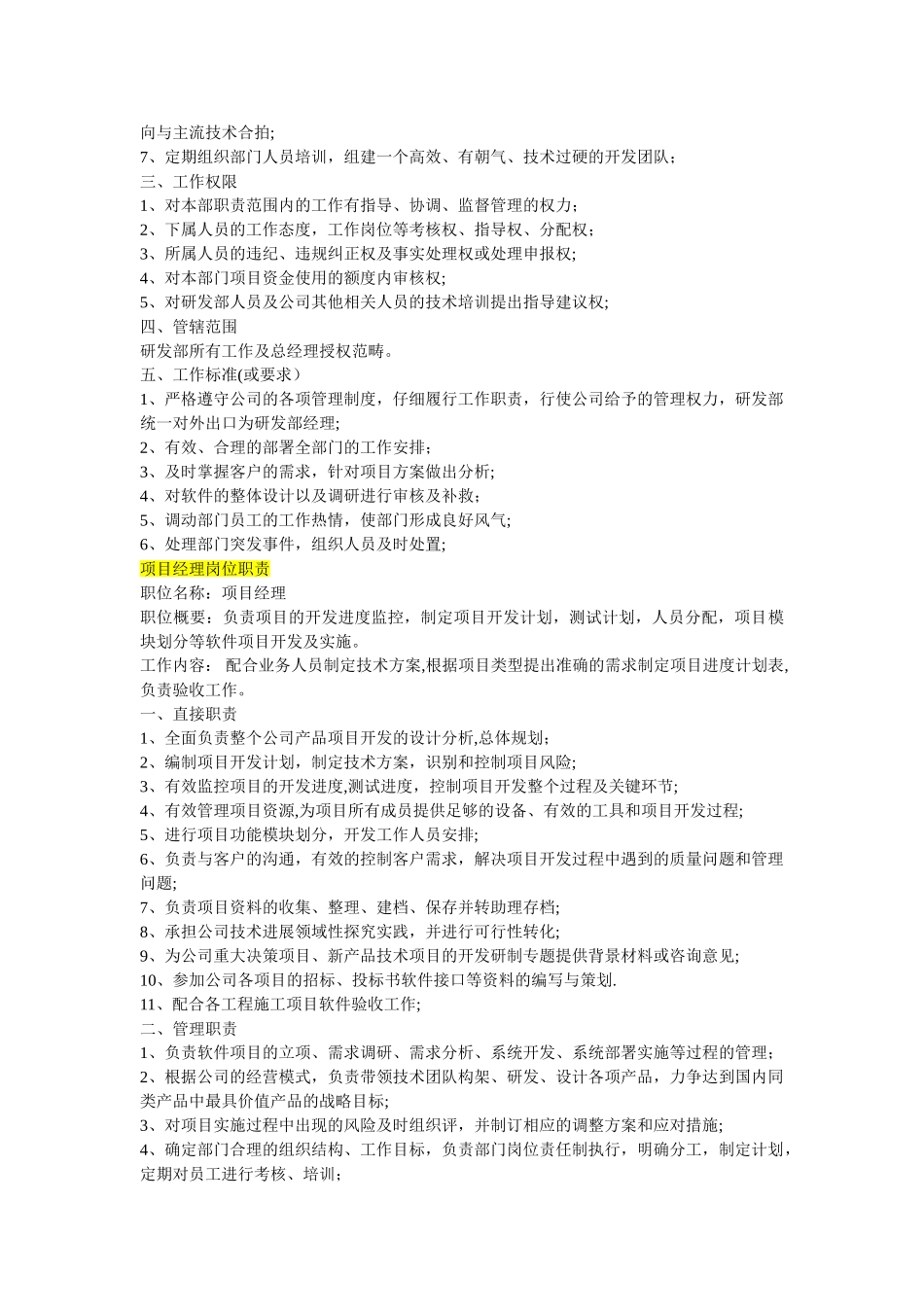 研发部门岗位职责_第2页