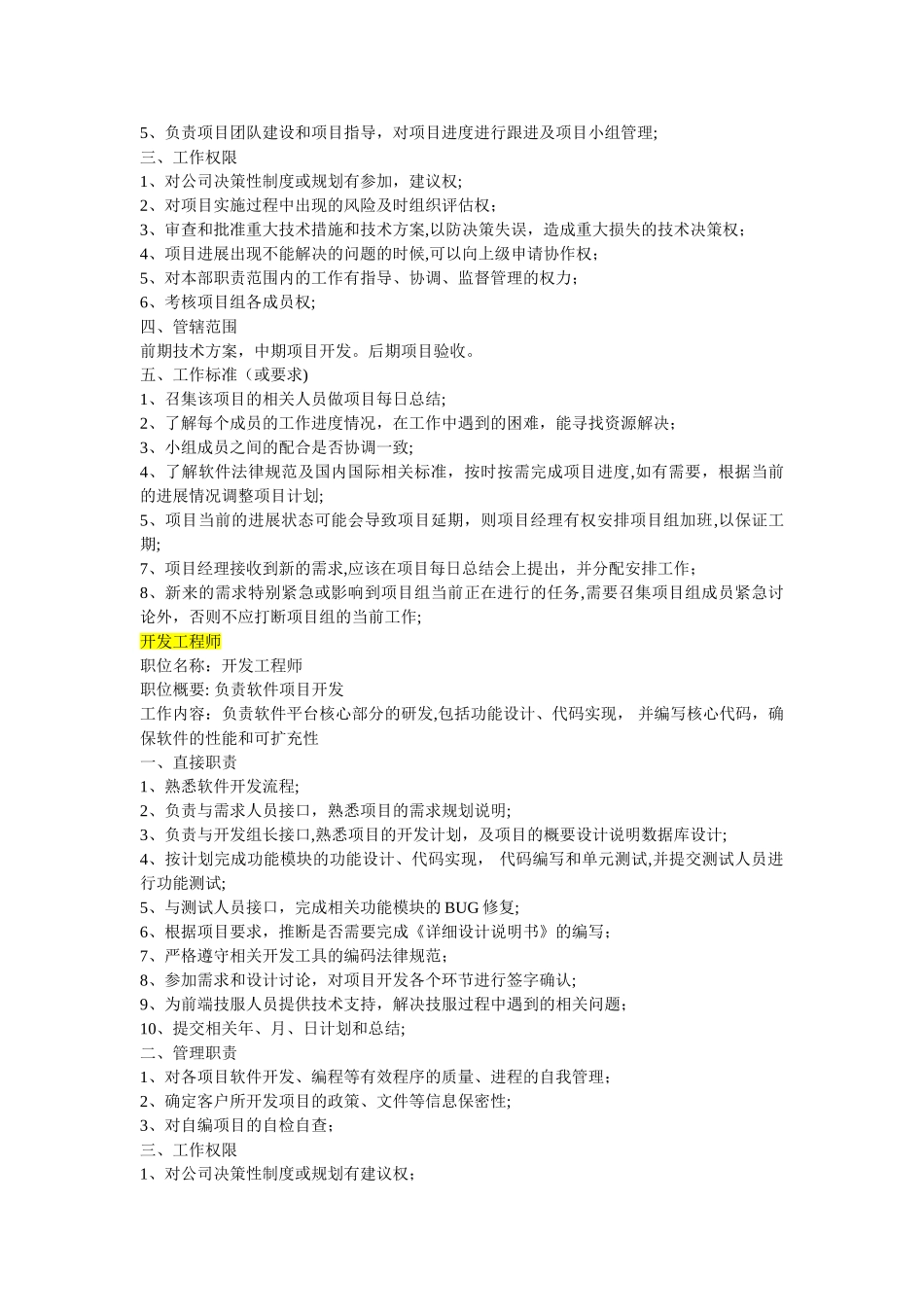 研发部门岗位职责_第3页