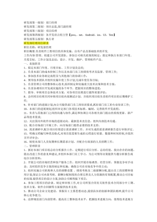 研发部门岗位职责