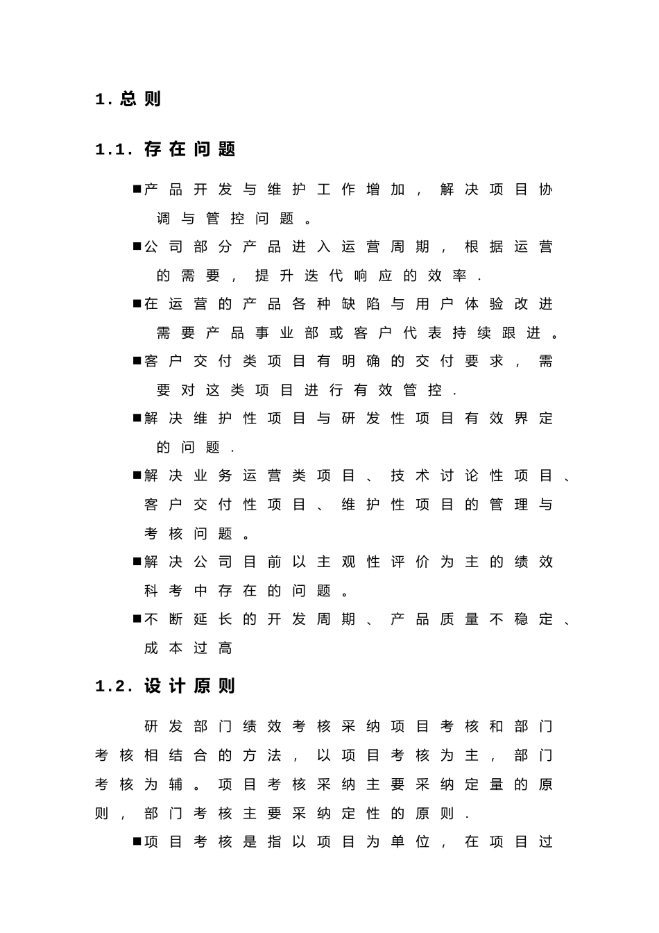 研发部门绩效考核制度_第3页