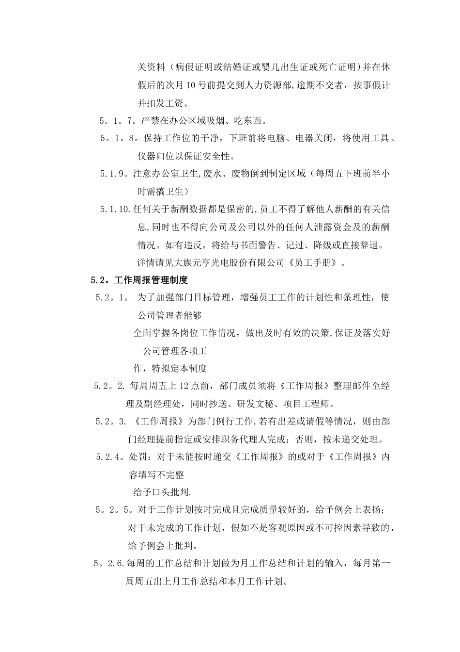 研发部门管理制度_第2页