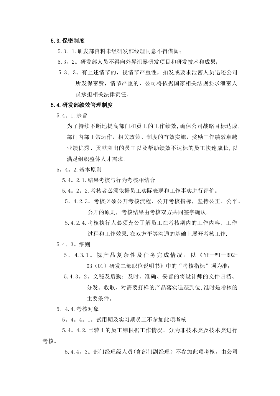 研发部门管理制度_第3页